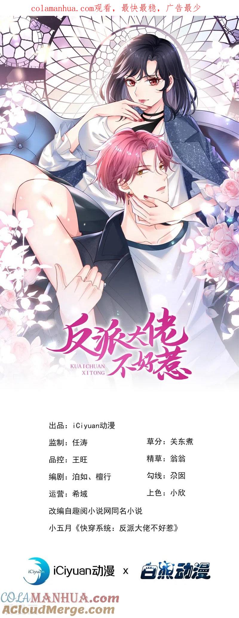 第79话谋害亲父，你疯了？！-快穿系统：反派大佬不好惹-iCiyuan动漫（第1张）