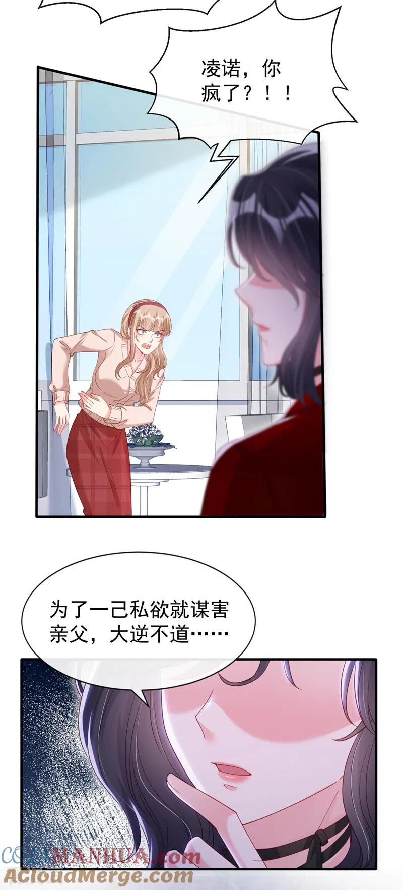 第79话谋害亲父，你疯了？！-快穿系统：反派大佬不好惹-iCiyuan动漫（第11张）