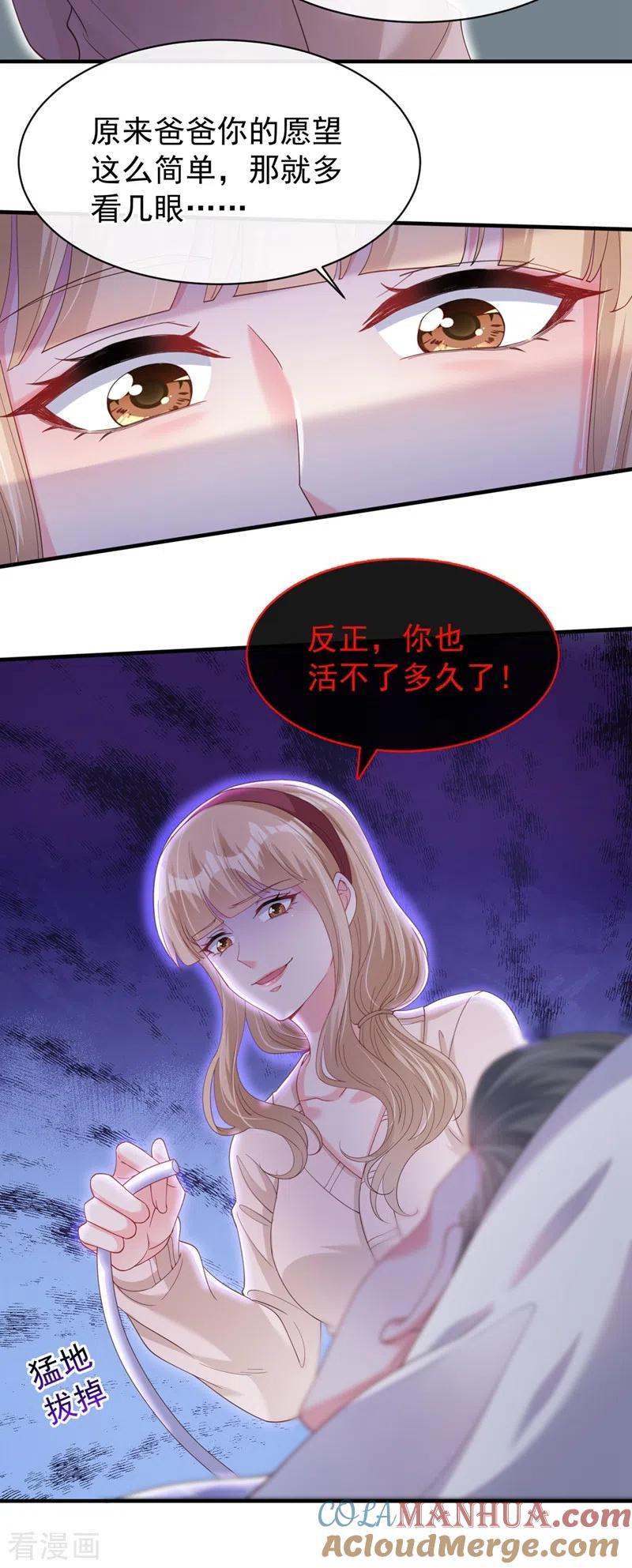 第79话谋害亲父，你疯了？！-快穿系统：反派大佬不好惹-iCiyuan动漫（第5张）