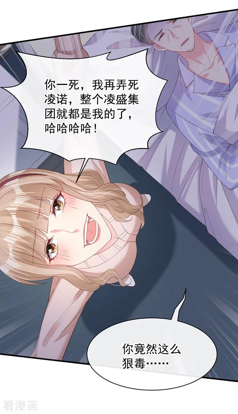 第79话谋害亲父，你疯了？！-快穿系统：反派大佬不好惹-iCiyuan动漫（第8张）