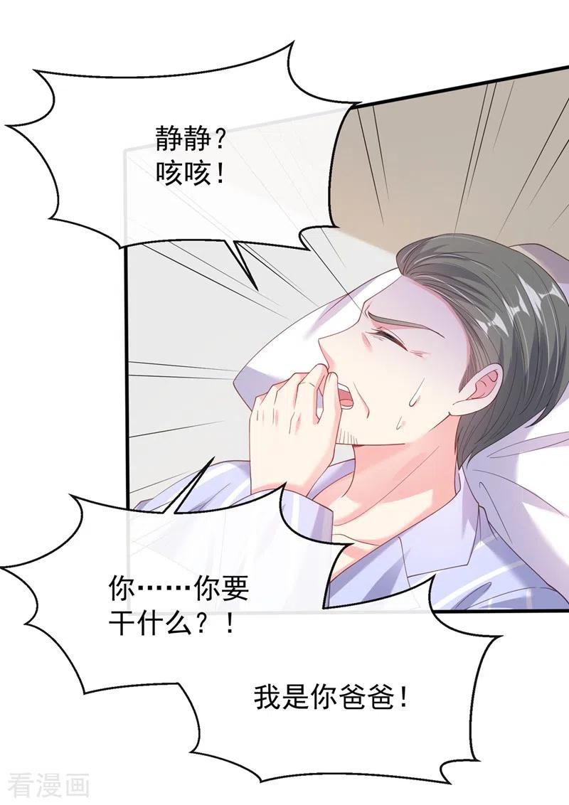 第79话谋害亲父，你疯了？！-快穿系统：反派大佬不好惹-iCiyuan动漫（第6张）