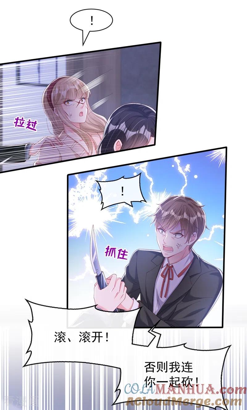 第80话黑化值急剧上升！-快穿系统：反派大佬不好惹-iCiyuan动漫（第21张）