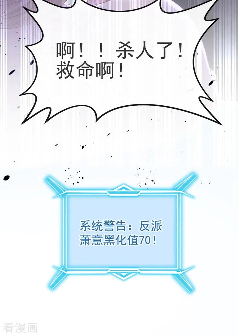 第80话黑化值急剧上升！-快穿系统：反派大佬不好惹-iCiyuan动漫（第30张）