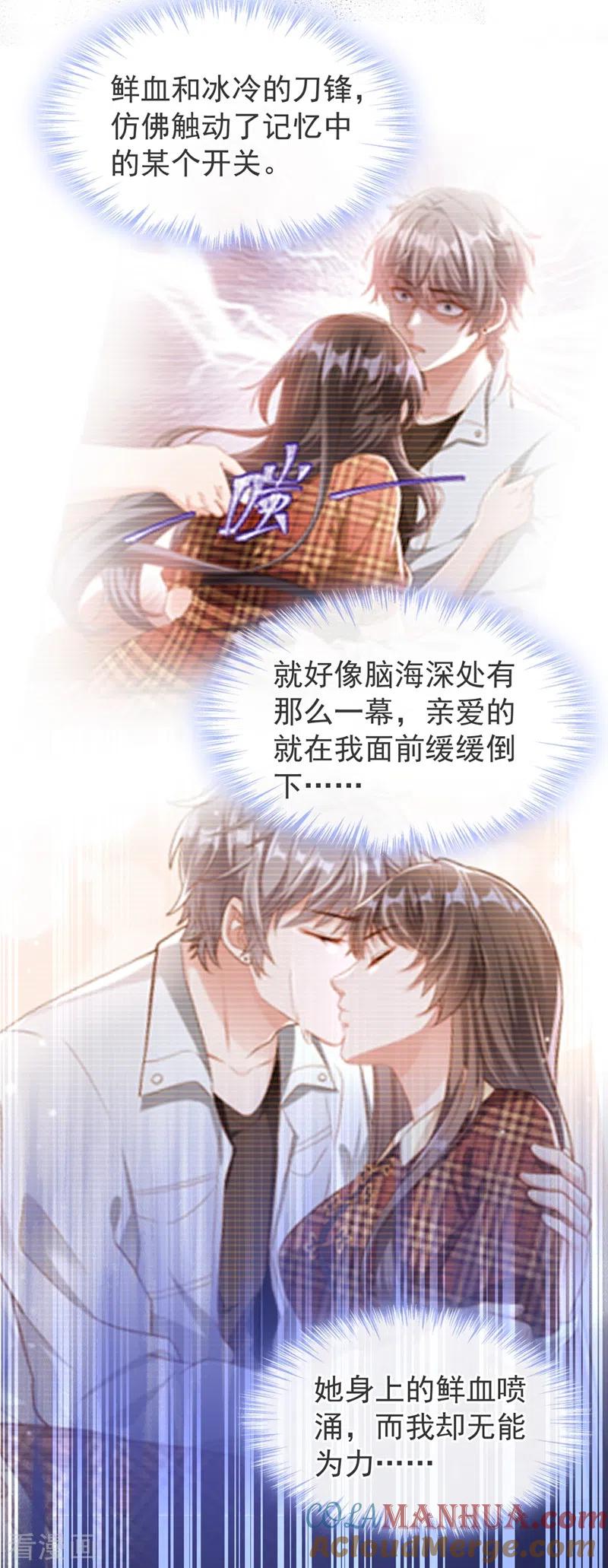 第80话黑化值急剧上升！-快穿系统：反派大佬不好惹-iCiyuan动漫（第27张）