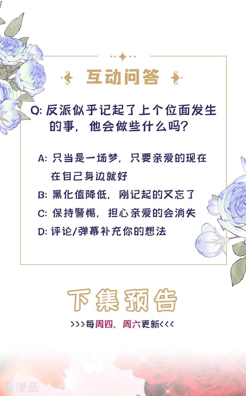 第80话黑化值急剧上升！-快穿系统：反派大佬不好惹-iCiyuan动漫（第36张）