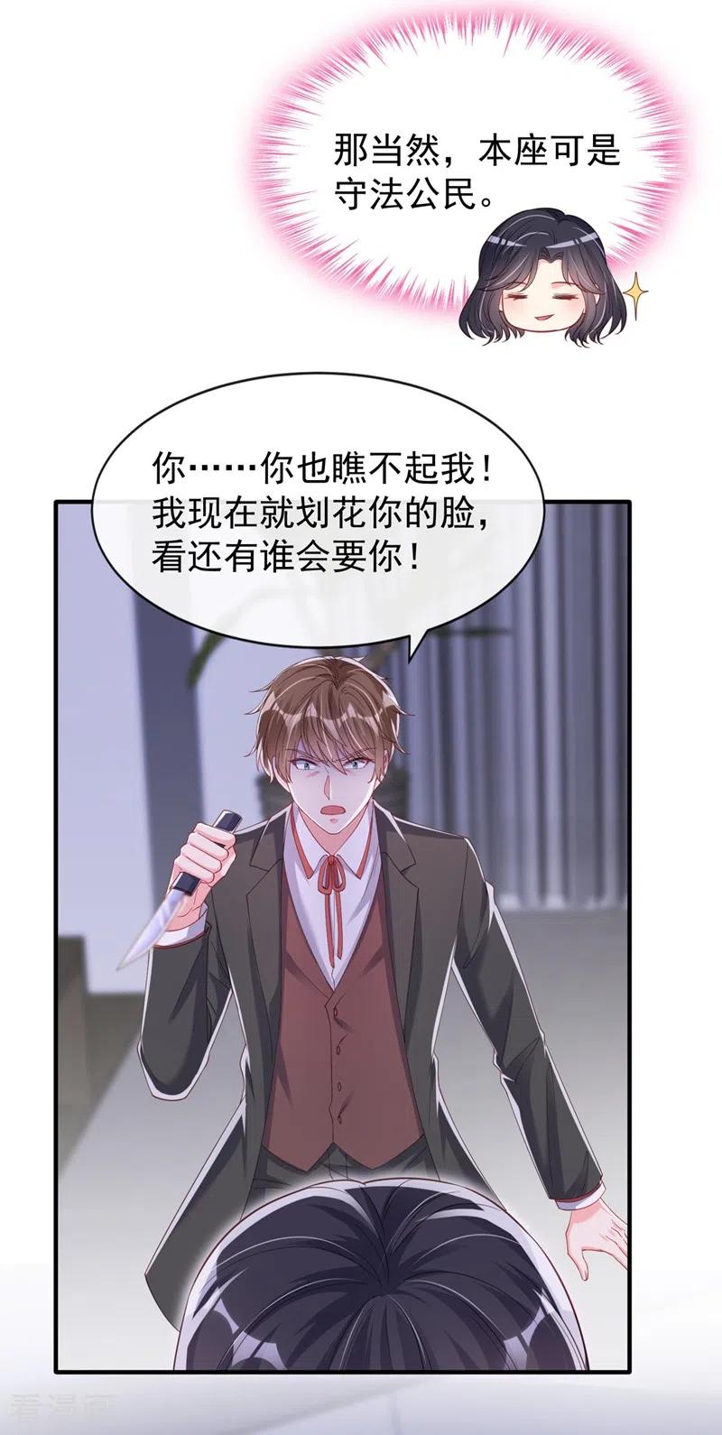 第80话黑化值急剧上升！-快穿系统：反派大佬不好惹-iCiyuan动漫（第16张）