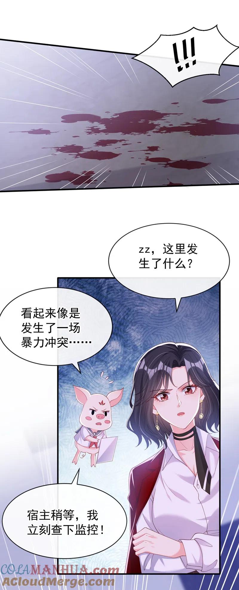 第80话黑化值急剧上升！-快穿系统：反派大佬不好惹-iCiyuan动漫（第3张）
