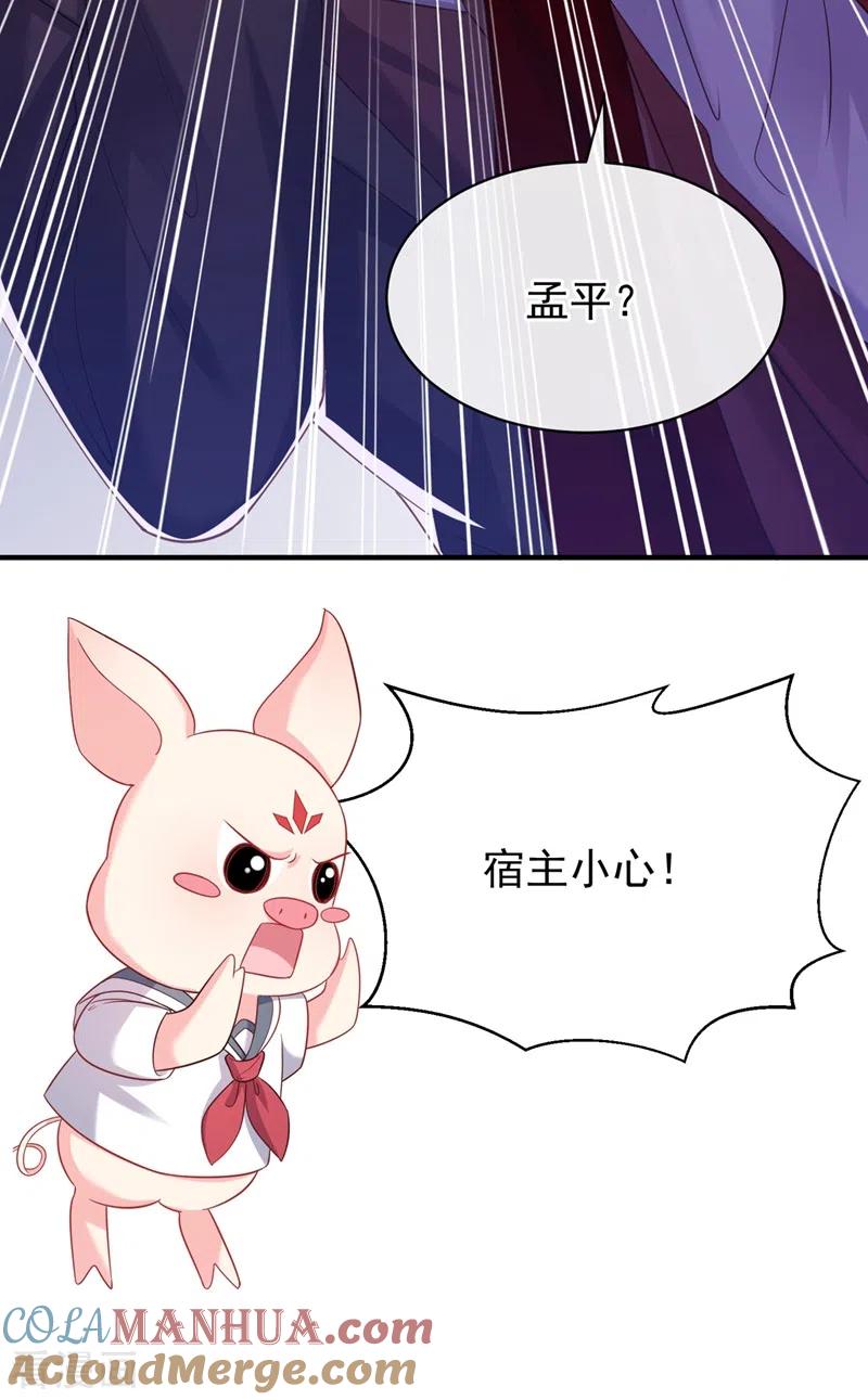 第80话黑化值急剧上升！-快穿系统：反派大佬不好惹-iCiyuan动漫（第5张）