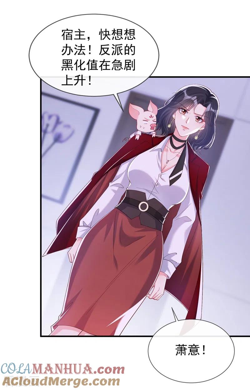 第80话黑化值急剧上升！-快穿系统：反派大佬不好惹-iCiyuan动漫（第31张）