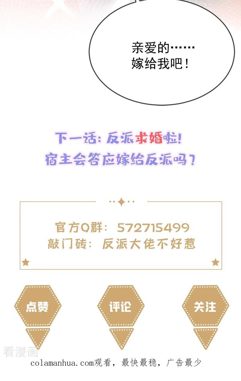 第80话黑化值急剧上升！-快穿系统：反派大佬不好惹-iCiyuan动漫（第38张）