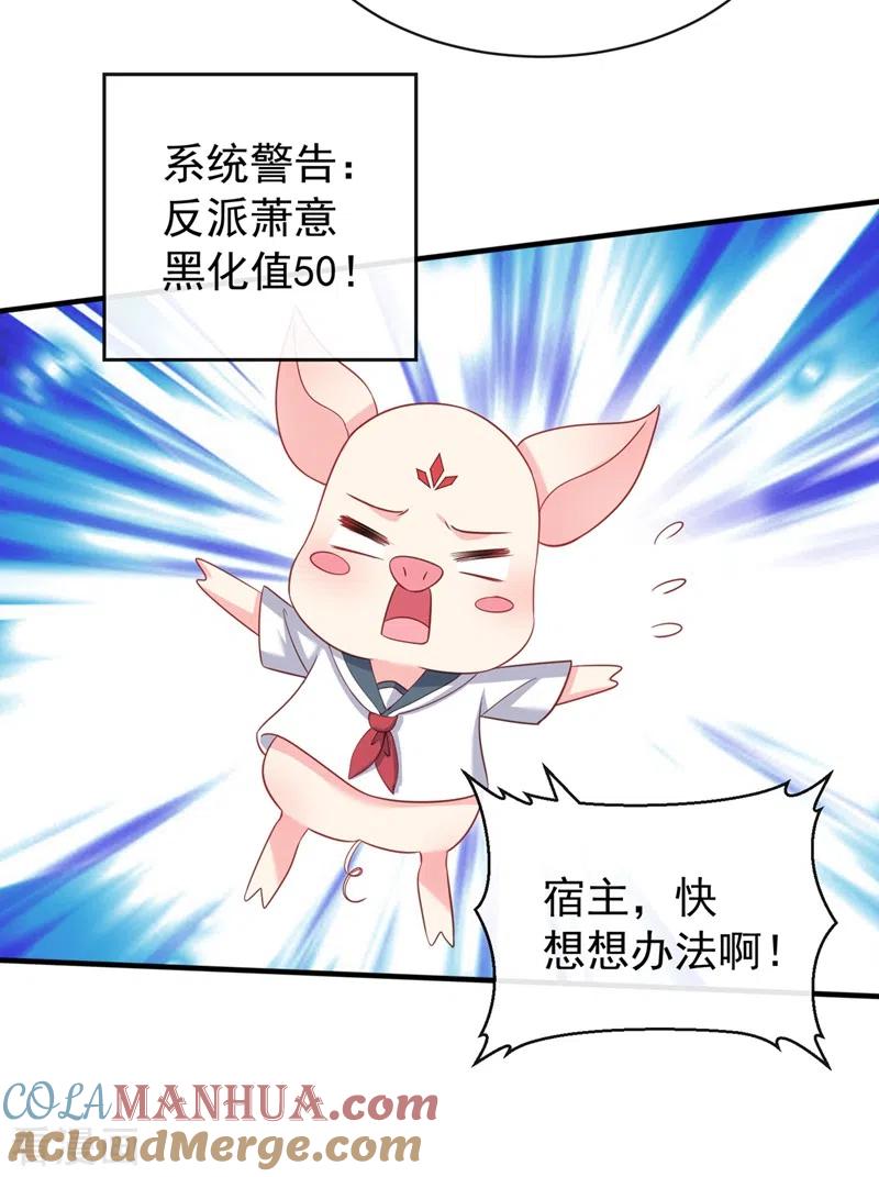 第80话黑化值急剧上升！-快穿系统：反派大佬不好惹-iCiyuan动漫（第23张）