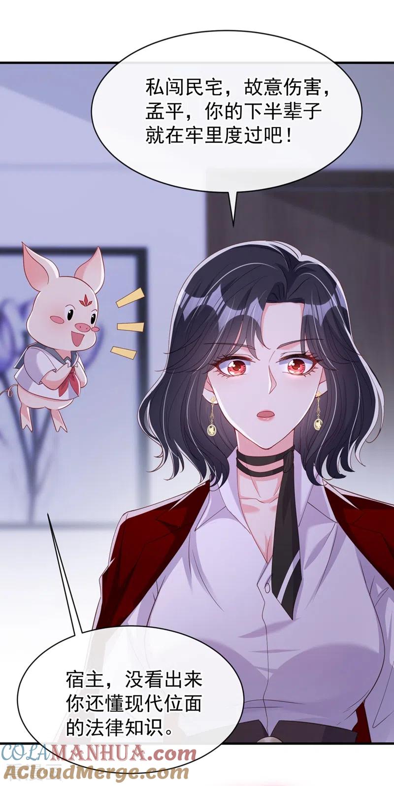 第80话黑化值急剧上升！-快穿系统：反派大佬不好惹-iCiyuan动漫（第15张）