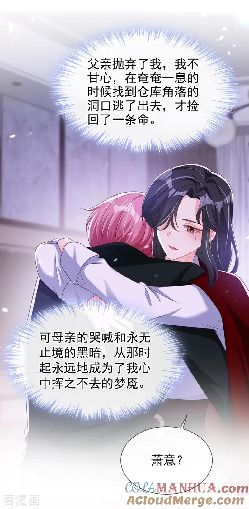 第81话亲爱的，嫁给我吧-快穿系统：反派大佬不好惹-iCiyuan动漫（第7张）