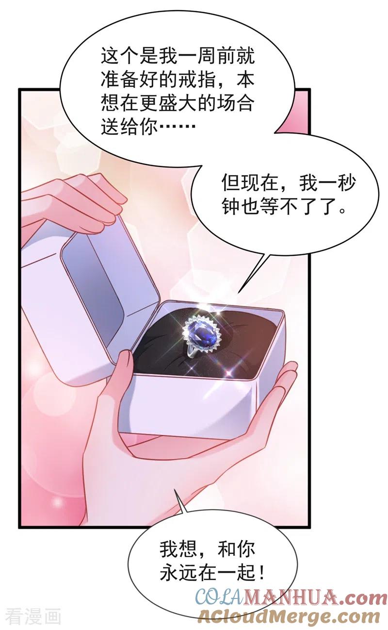 第81话亲爱的，嫁给我吧-快穿系统：反派大佬不好惹-iCiyuan动漫（第11张）