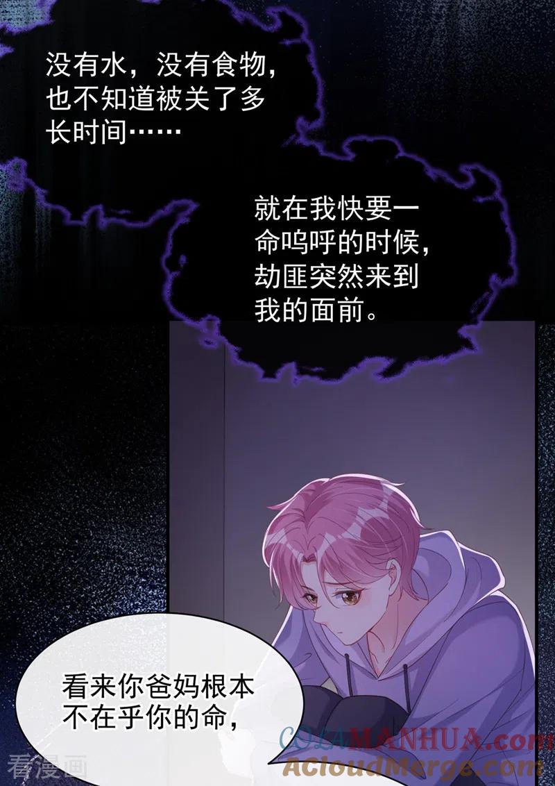第81话亲爱的，嫁给我吧-快穿系统：反派大佬不好惹-iCiyuan动漫（第3张）