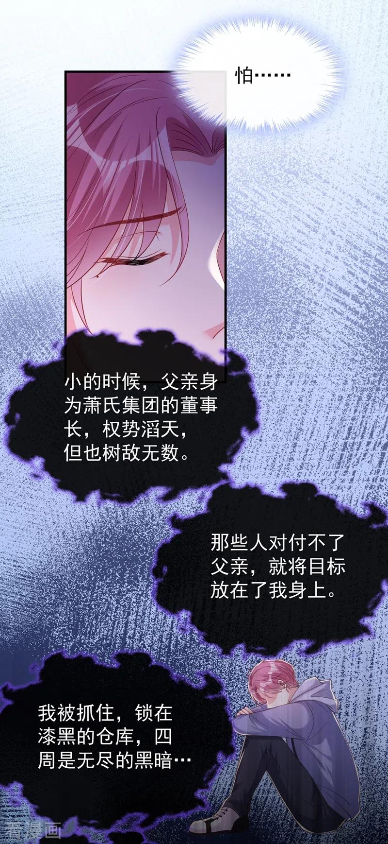 第81话亲爱的，嫁给我吧-快穿系统：反派大佬不好惹-iCiyuan动漫（第2张）