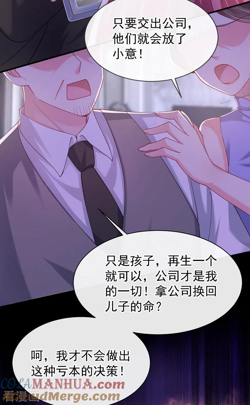 第81话亲爱的，嫁给我吧-快穿系统：反派大佬不好惹-iCiyuan动漫（第5张）