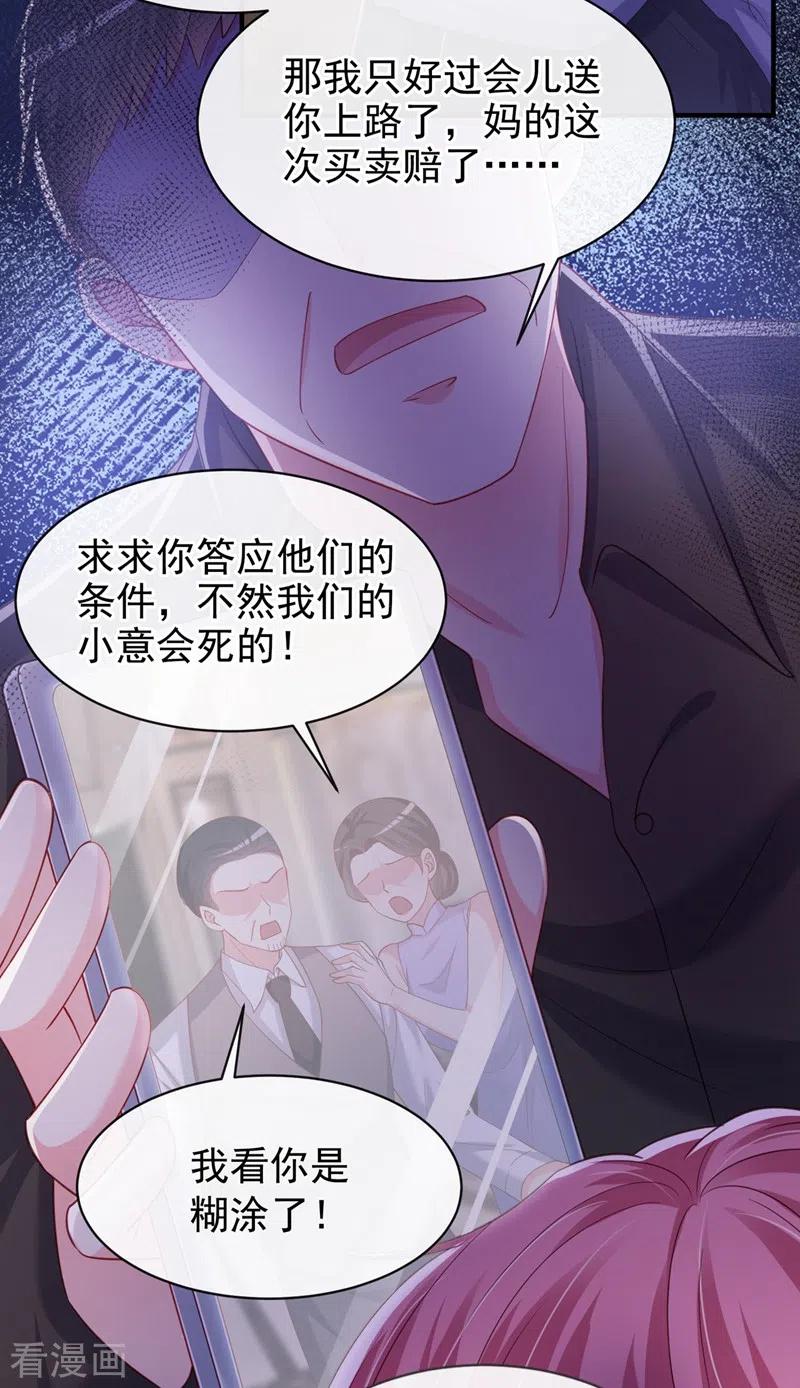 第81话亲爱的，嫁给我吧-快穿系统：反派大佬不好惹-iCiyuan动漫（第4张）