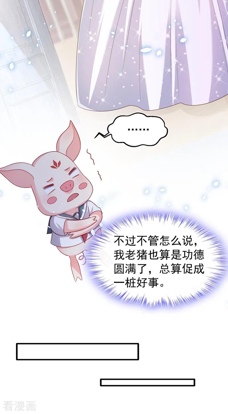 第82话又是她搞的鬼？-快穿系统：反派大佬不好惹-iCiyuan动漫（第4张）