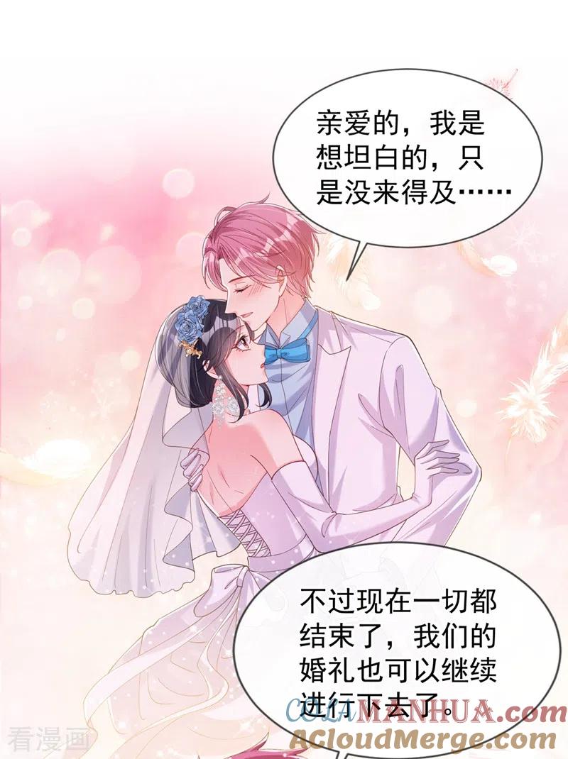 第83话又要成亲？-快穿系统：反派大佬不好惹-iCiyuan动漫（第3张）