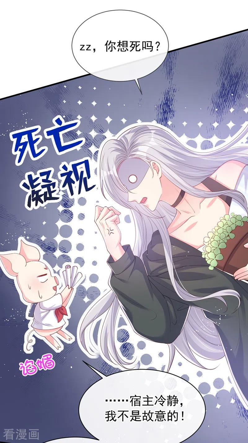 第83话又要成亲？-快穿系统：反派大佬不好惹-iCiyuan动漫（第8张）