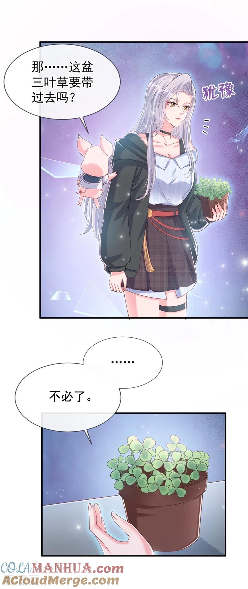 第83话又要成亲？-快穿系统：反派大佬不好惹-iCiyuan动漫（第11张）