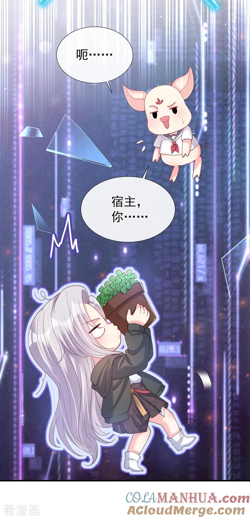 第83话又要成亲？-快穿系统：反派大佬不好惹-iCiyuan动漫（第7张）