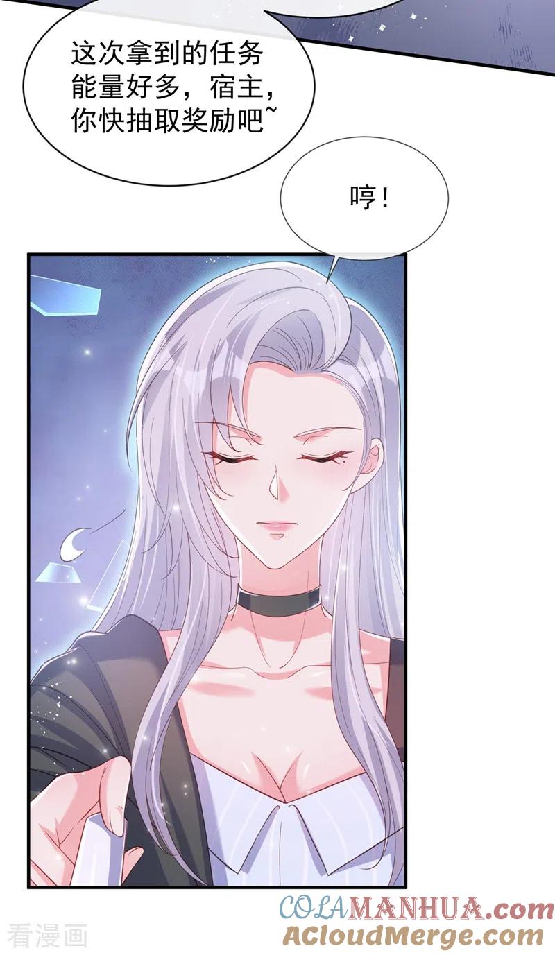 第83话又要成亲？-快穿系统：反派大佬不好惹-iCiyuan动漫（第9张）