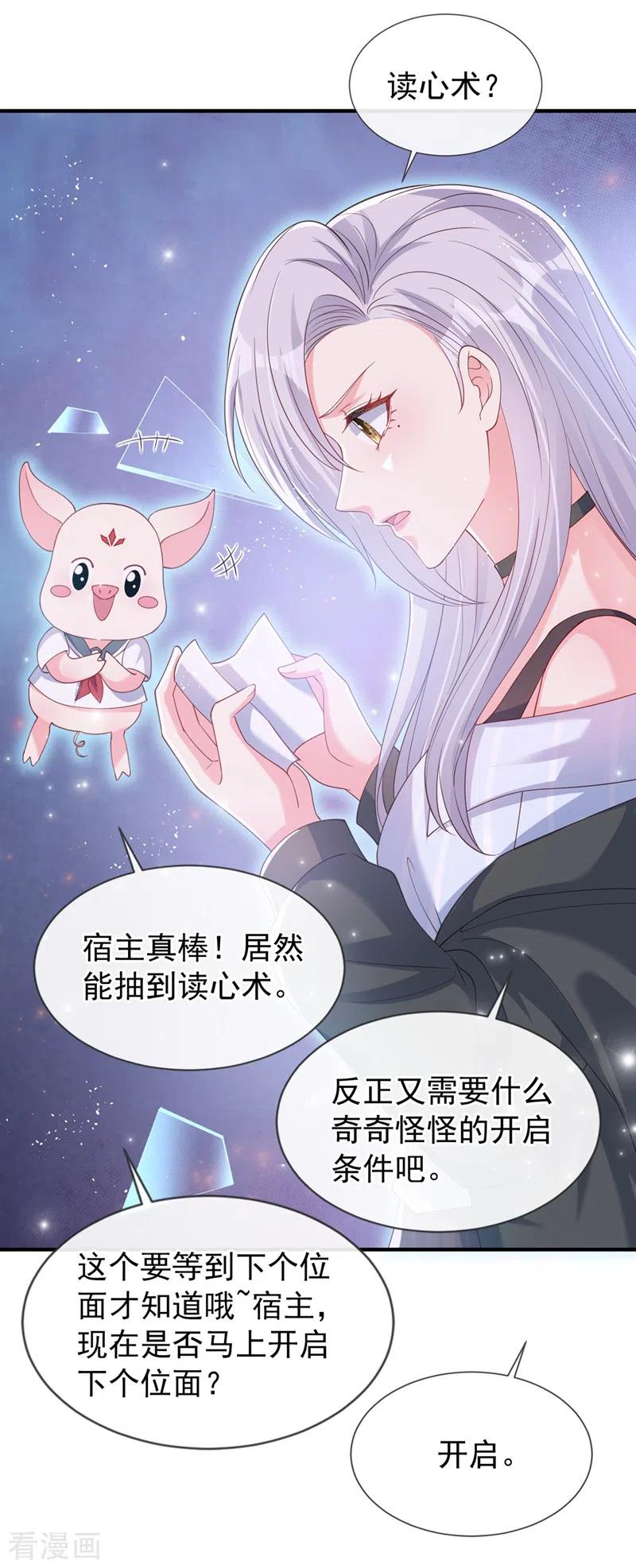 第83话又要成亲？-快穿系统：反派大佬不好惹-iCiyuan动漫（第10张）