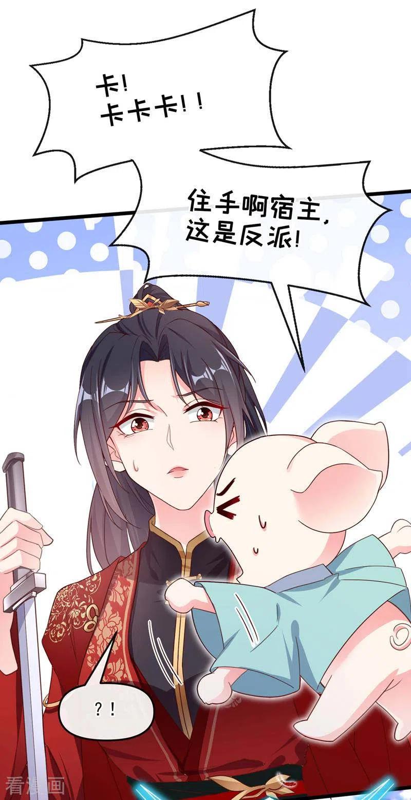 第84话这个杀手是反派？-快穿系统：反派大佬不好惹-iCiyuan动漫（第21张）