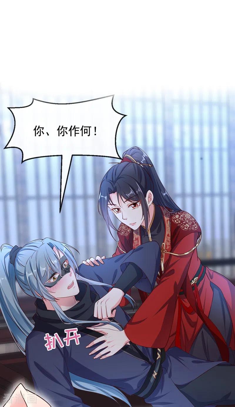 第85话登徒子！你住手！-快穿系统：反派大佬不好惹-iCiyuan动漫（第2张）