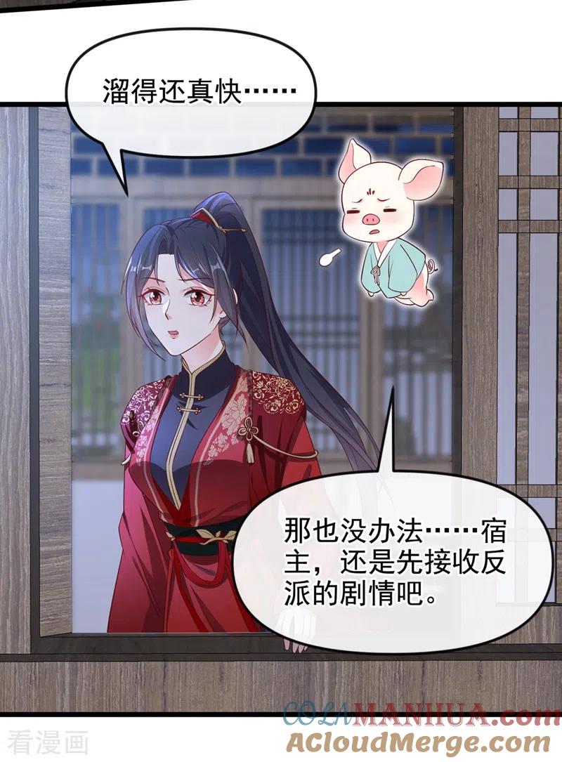 第85话登徒子！你住手！-快穿系统：反派大佬不好惹-iCiyuan动漫（第11张）