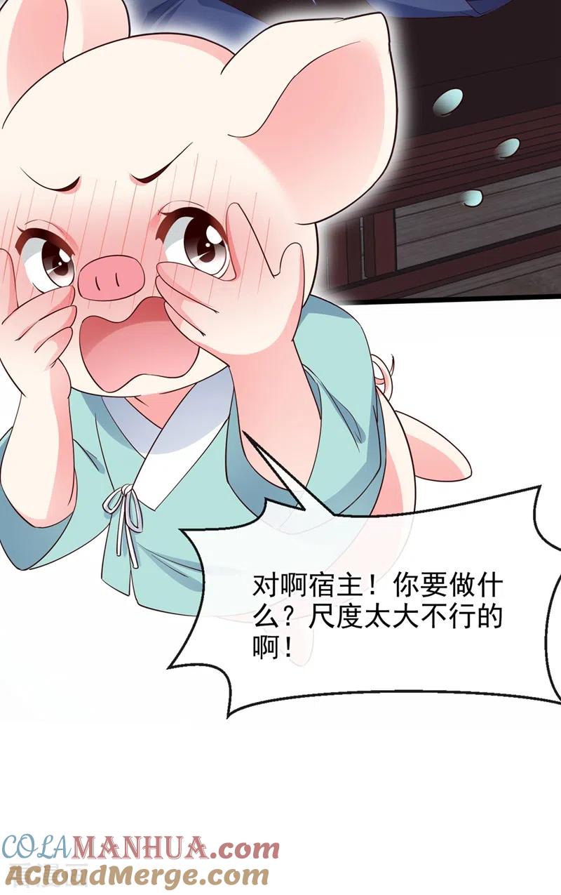 第85话登徒子！你住手！-快穿系统：反派大佬不好惹-iCiyuan动漫（第3张）