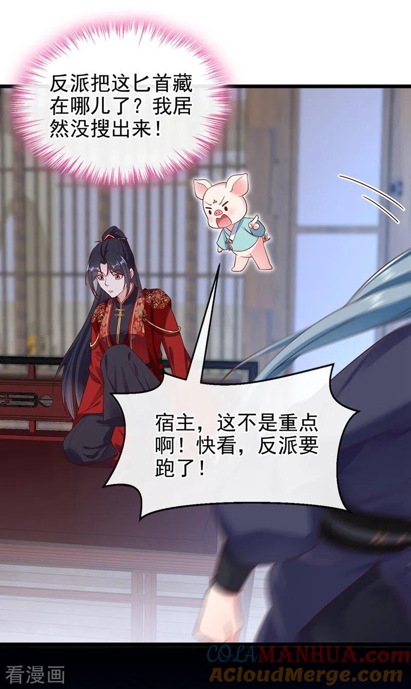 第85话登徒子！你住手！-快穿系统：反派大佬不好惹-iCiyuan动漫（第9张）