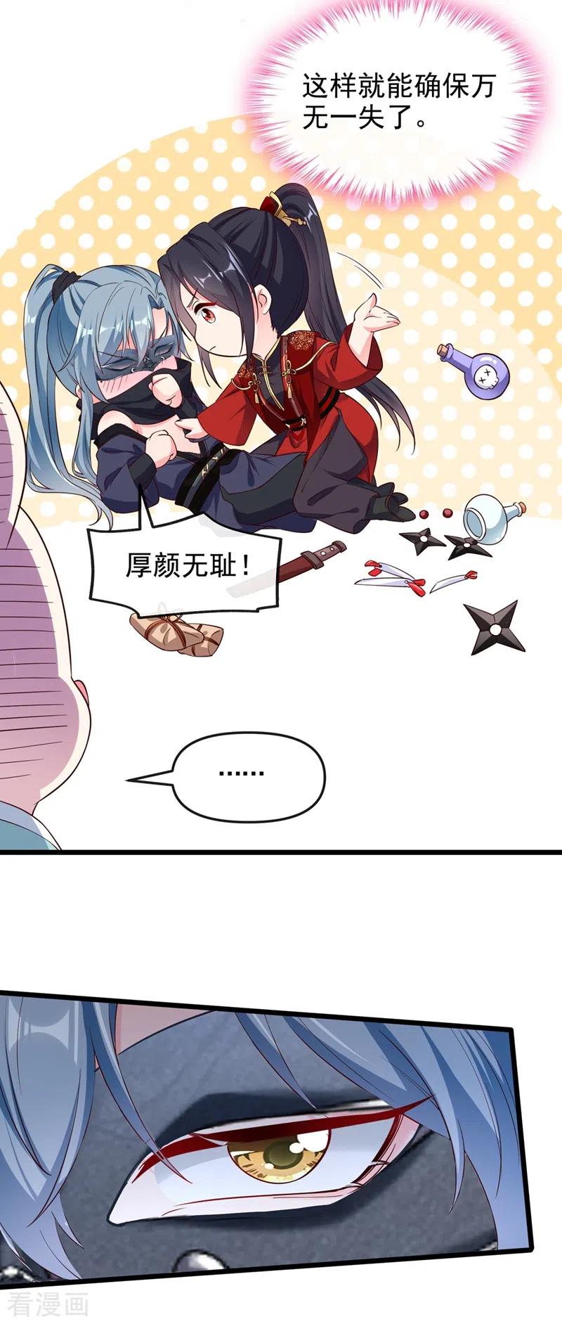 第85话登徒子！你住手！-快穿系统：反派大佬不好惹-iCiyuan动漫（第6张）
