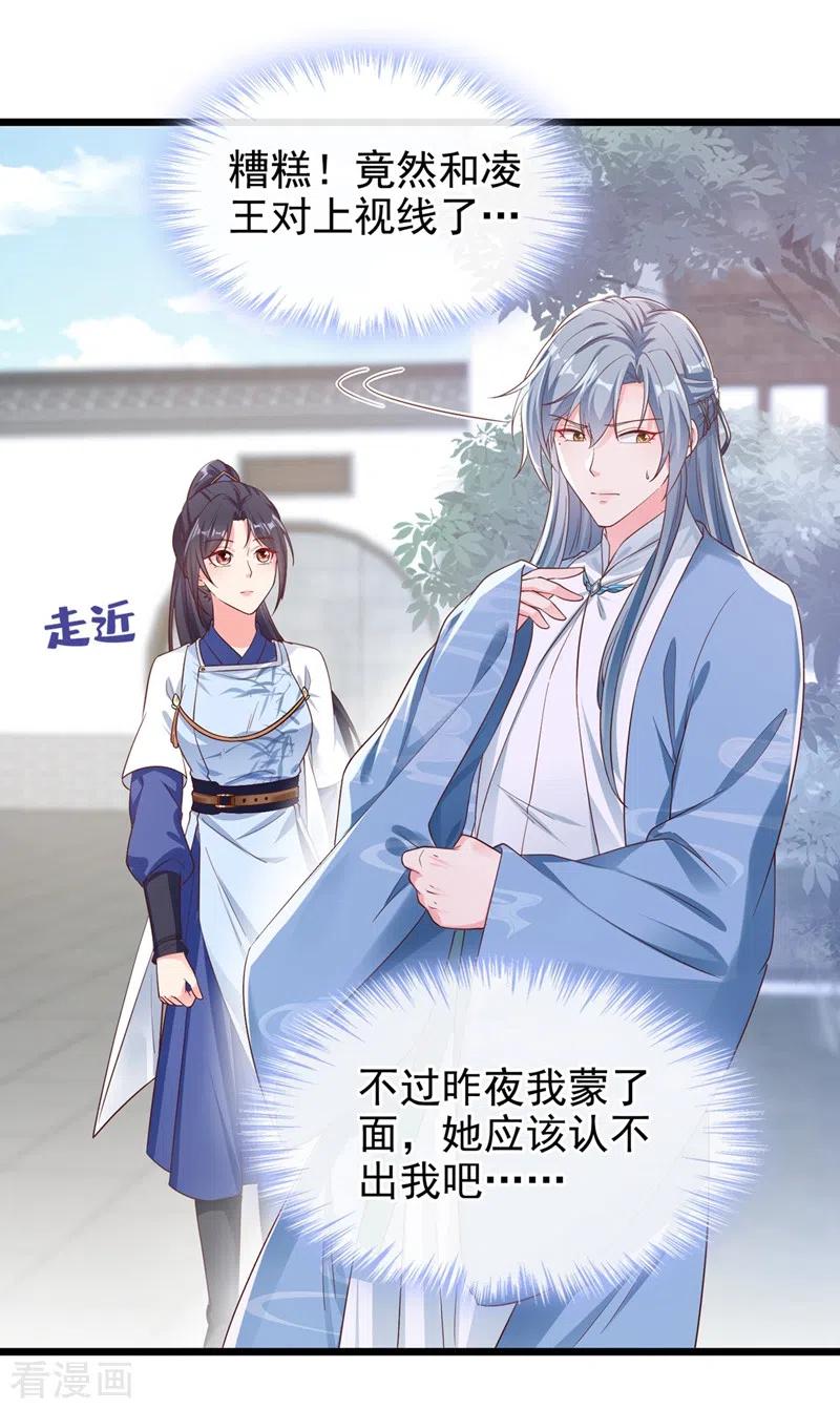 第86话小家伙受委屈了？-快穿系统：反派大佬不好惹-iCiyuan动漫（第8张）