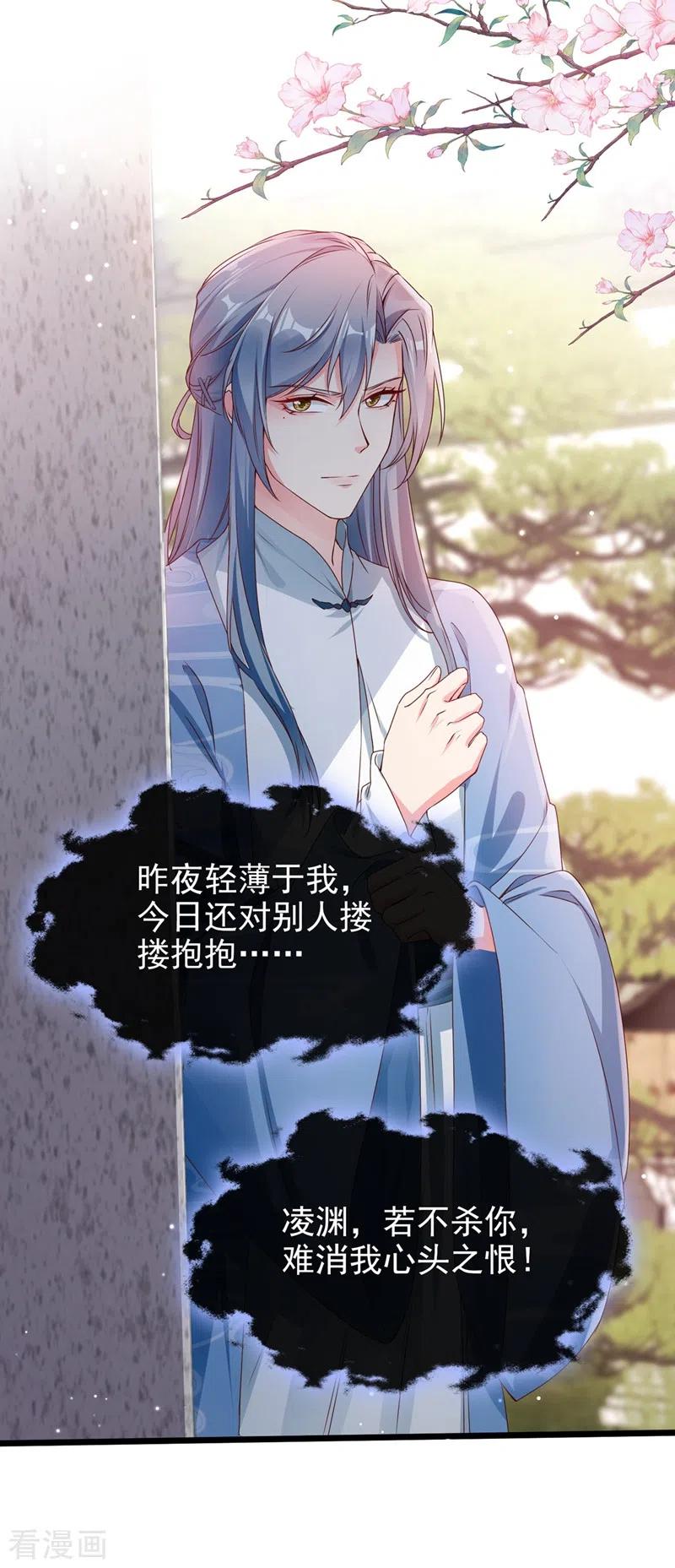 第86话小家伙受委屈了？-快穿系统：反派大佬不好惹-iCiyuan动漫（第6张）