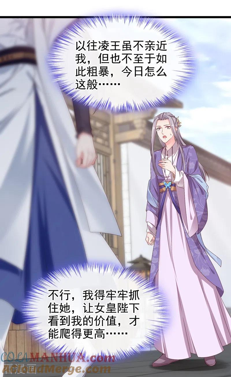 第86话小家伙受委屈了？-快穿系统：反派大佬不好惹-iCiyuan动漫（第3张）