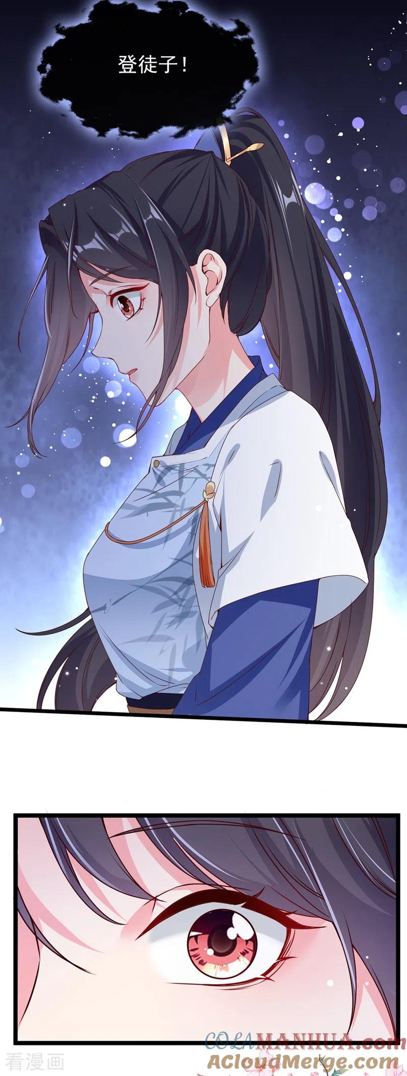 第86话小家伙受委屈了？-快穿系统：反派大佬不好惹-iCiyuan动漫（第5张）