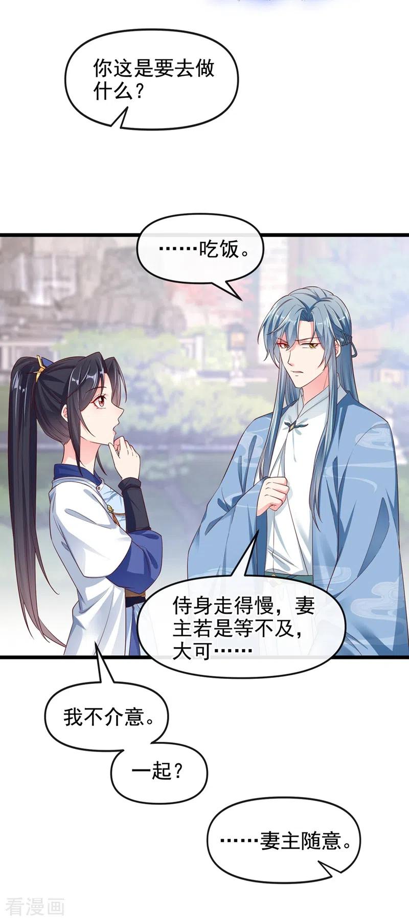 第86话小家伙受委屈了？-快穿系统：反派大佬不好惹-iCiyuan动漫（第10张）
