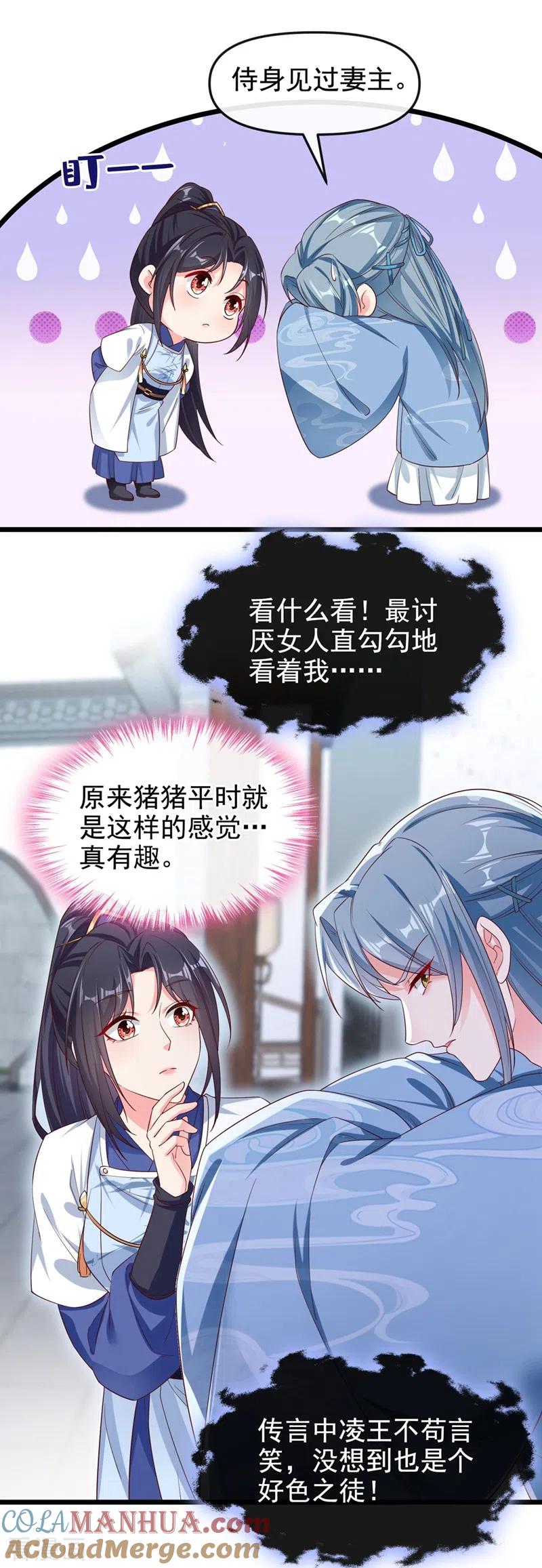 第86话小家伙受委屈了？-快穿系统：反派大佬不好惹-iCiyuan动漫（第9张）