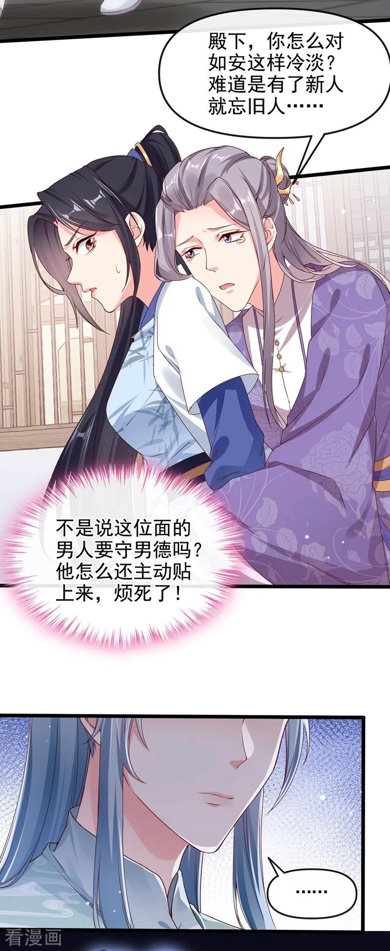 第86话小家伙受委屈了？-快穿系统：反派大佬不好惹-iCiyuan动漫（第4张）