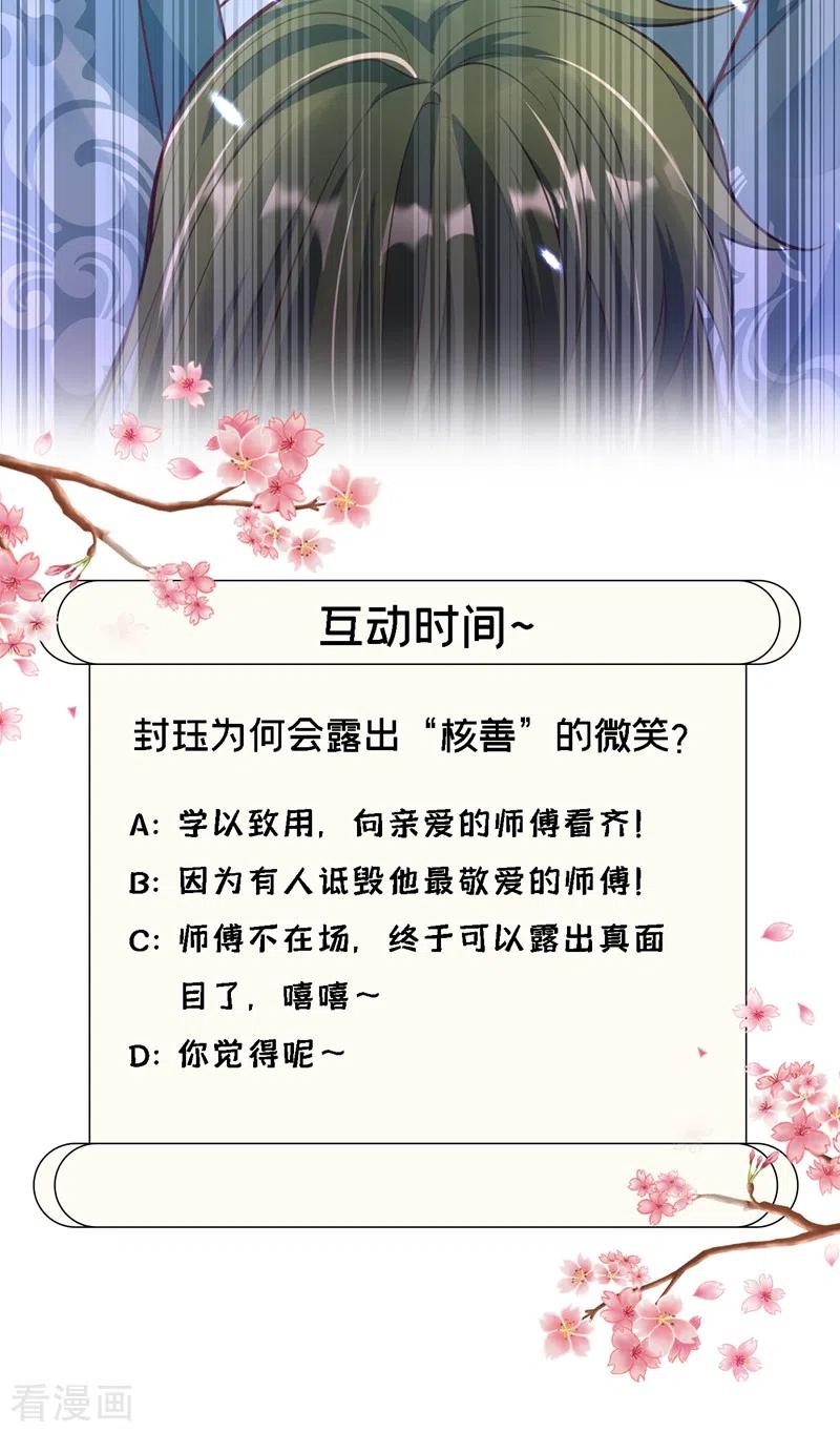 第7话今日就陪你们玩玩！-快穿系统：反派大佬不好惹-iCiyuan动漫（第34张）