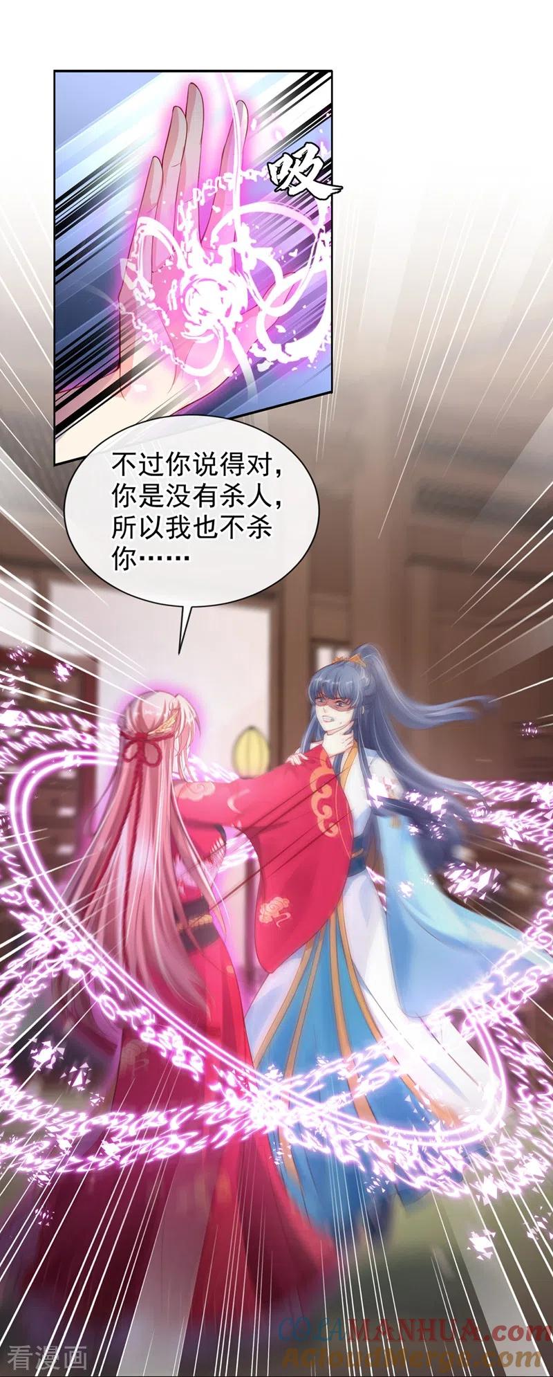 第7话今日就陪你们玩玩！-快穿系统：反派大佬不好惹-iCiyuan动漫（第9张）