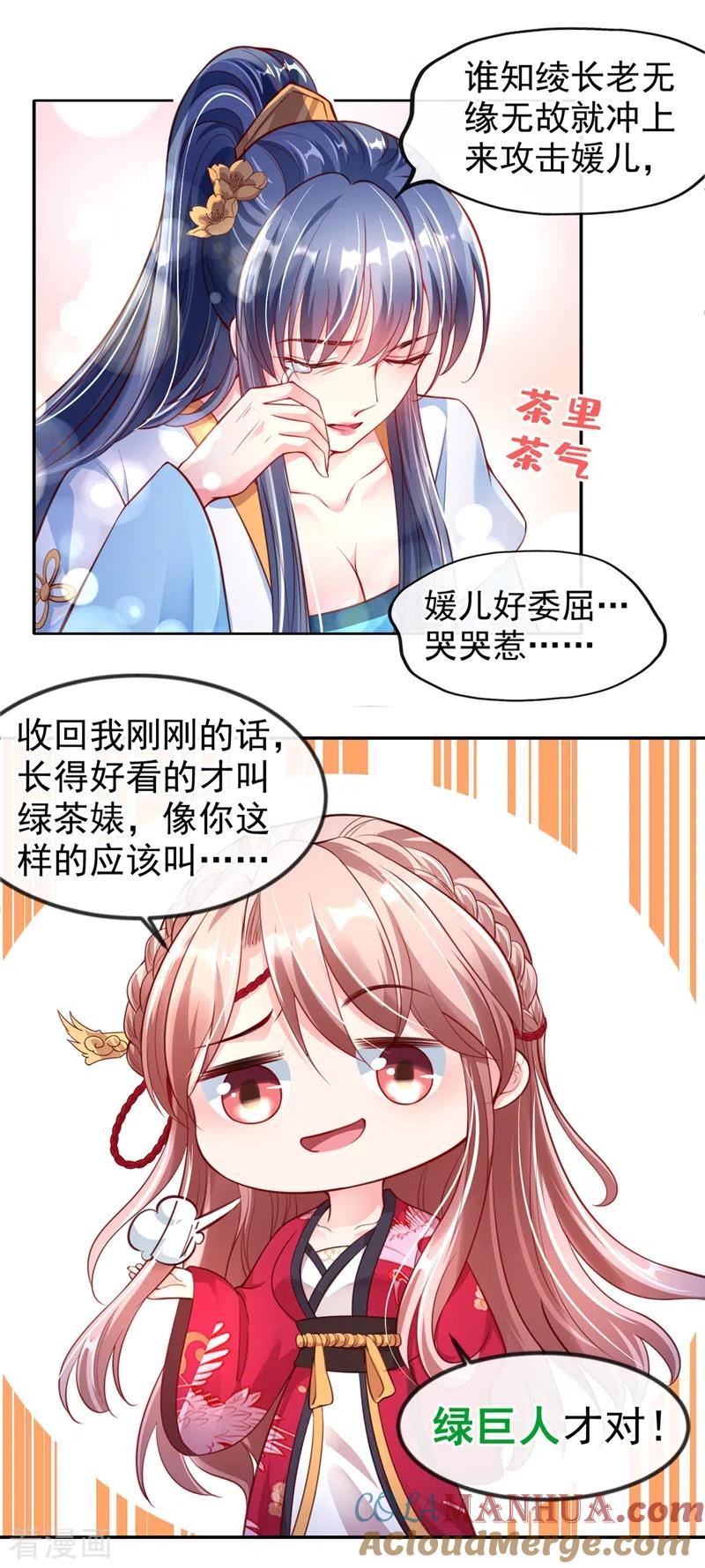 第7话今日就陪你们玩玩！-快穿系统：反派大佬不好惹-iCiyuan动漫（第15张）