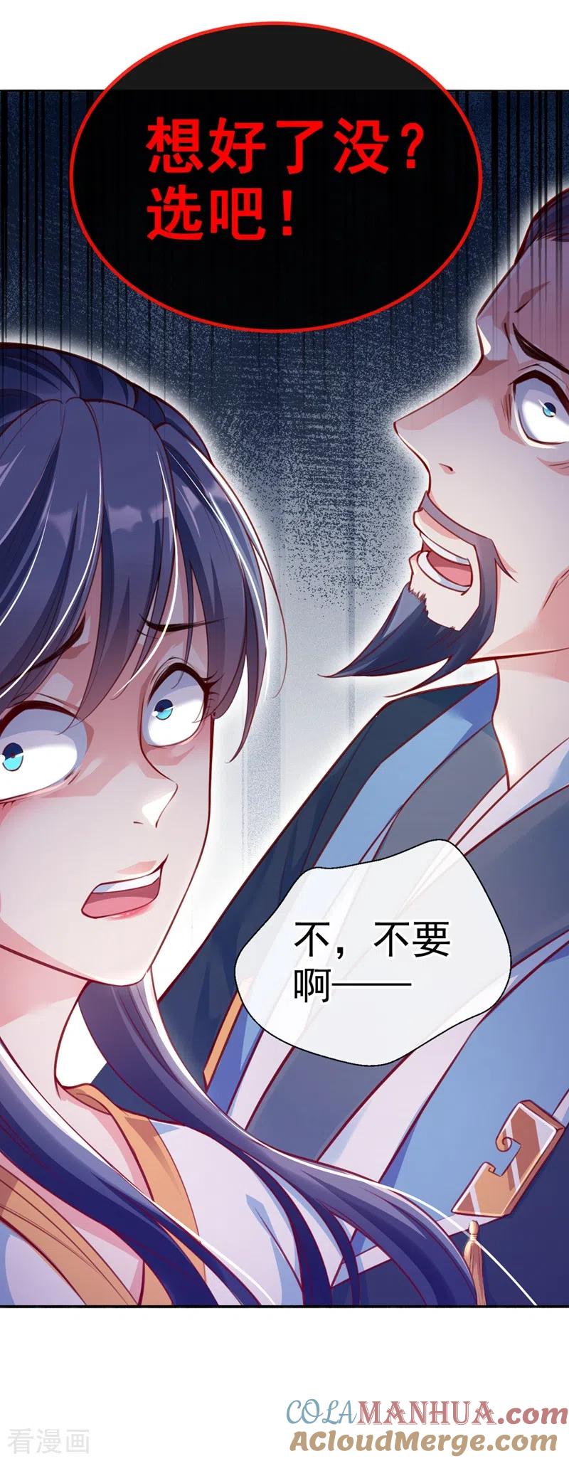 第7话今日就陪你们玩玩！-快穿系统：反派大佬不好惹-iCiyuan动漫（第31张）