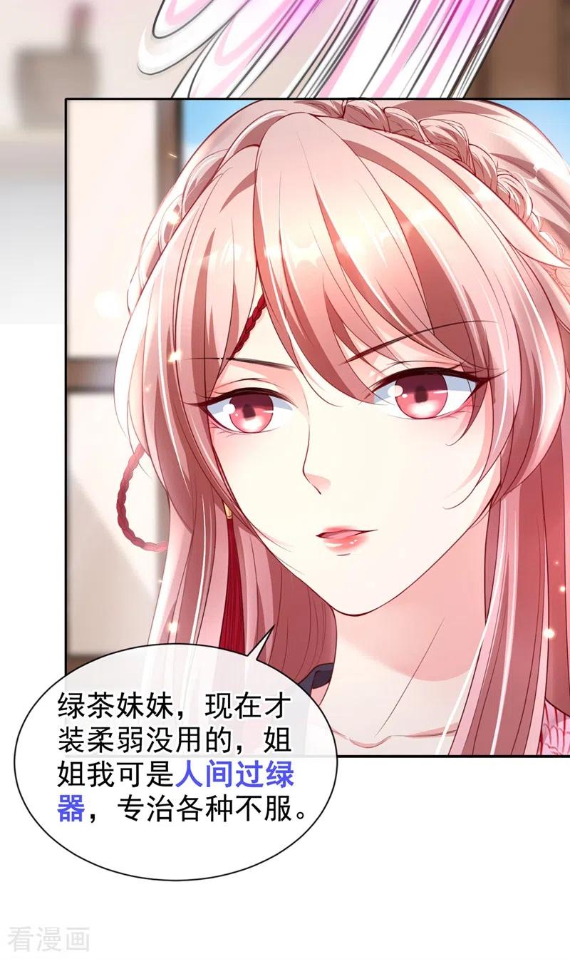 第7话今日就陪你们玩玩！-快穿系统：反派大佬不好惹-iCiyuan动漫（第8张）