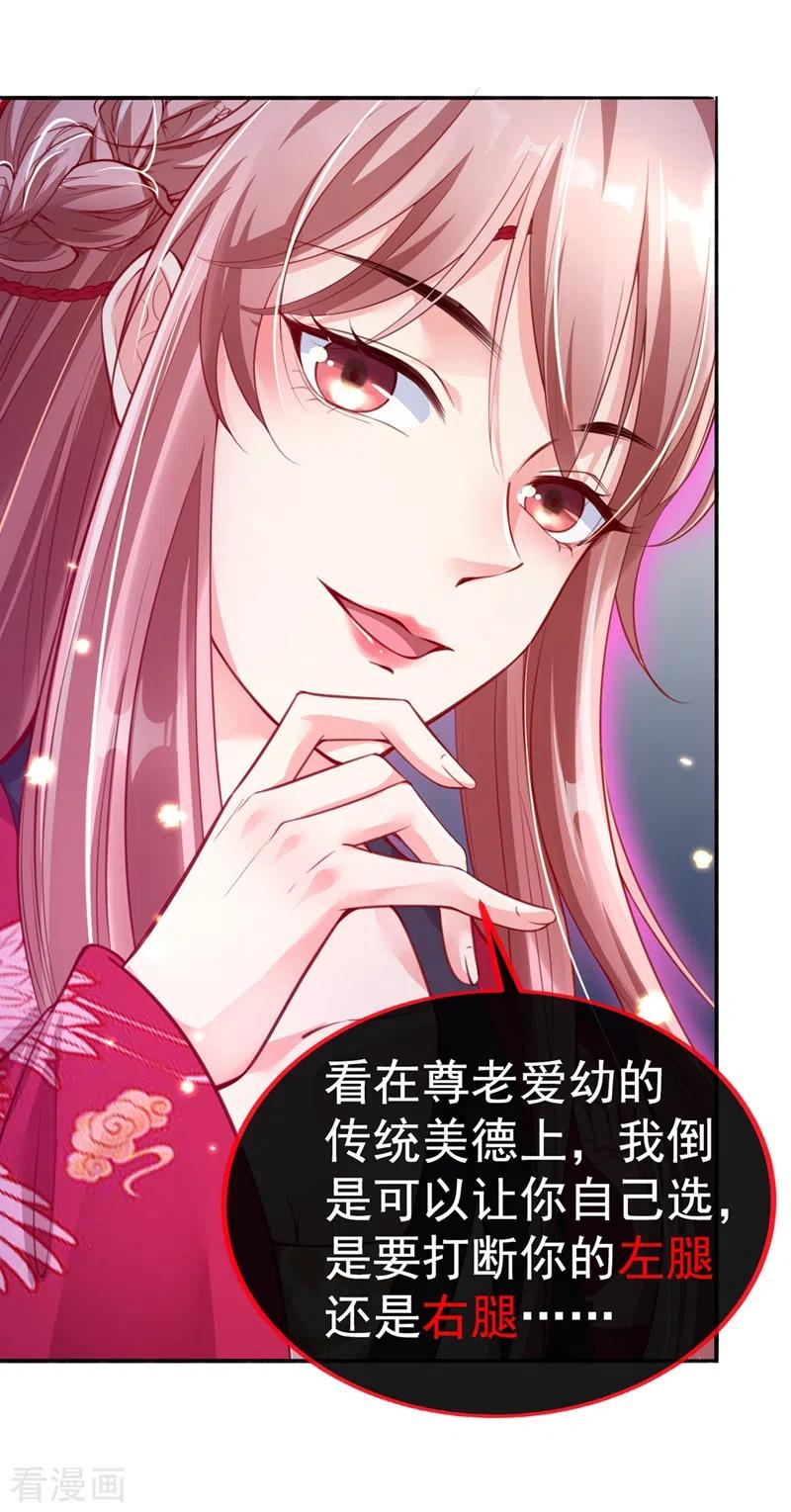 第7话今日就陪你们玩玩！-快穿系统：反派大佬不好惹-iCiyuan动漫（第30张）