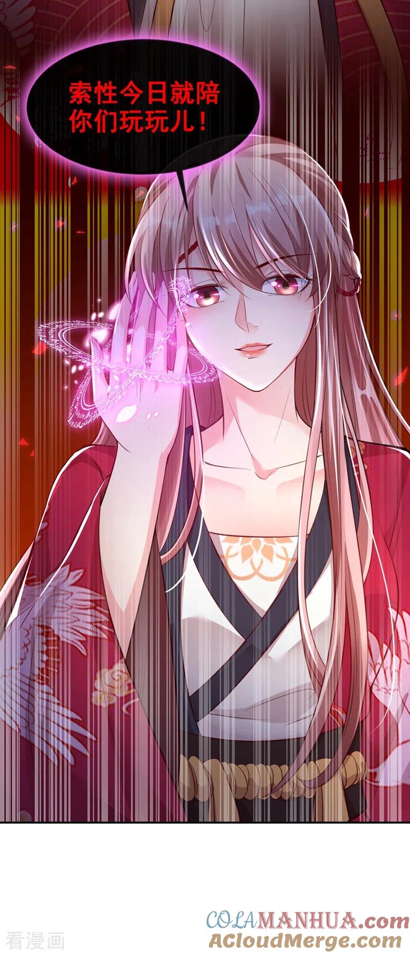第7话今日就陪你们玩玩！-快穿系统：反派大佬不好惹-iCiyuan动漫（第23张）