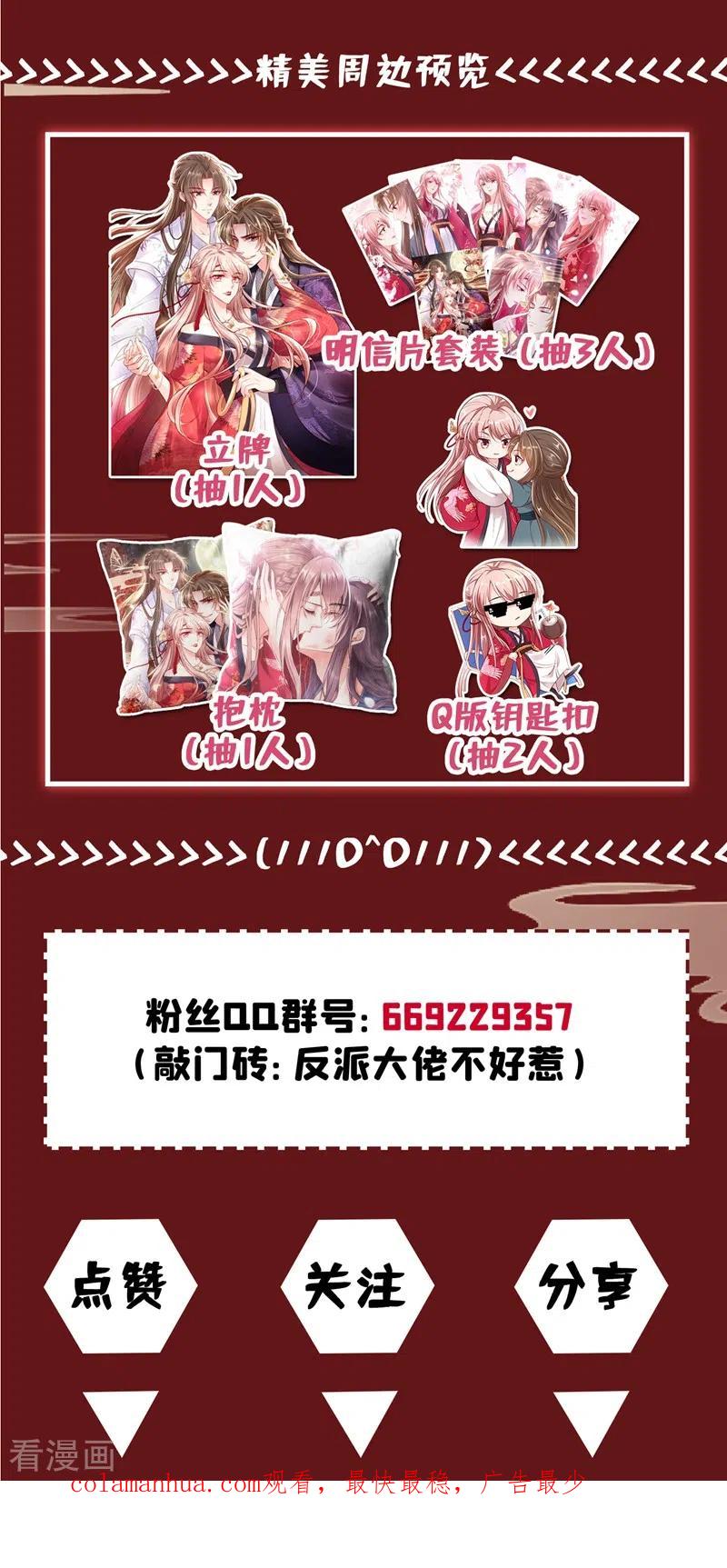 第7话今日就陪你们玩玩！-快穿系统：反派大佬不好惹-iCiyuan动漫（第36张）